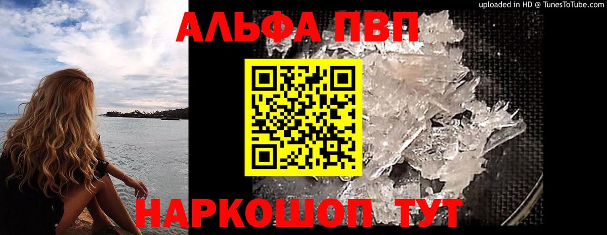 Alpha-PVP крисы CK  наркошоп  Alpha-PVP VHQ  Кызыл  Вход с VPN 