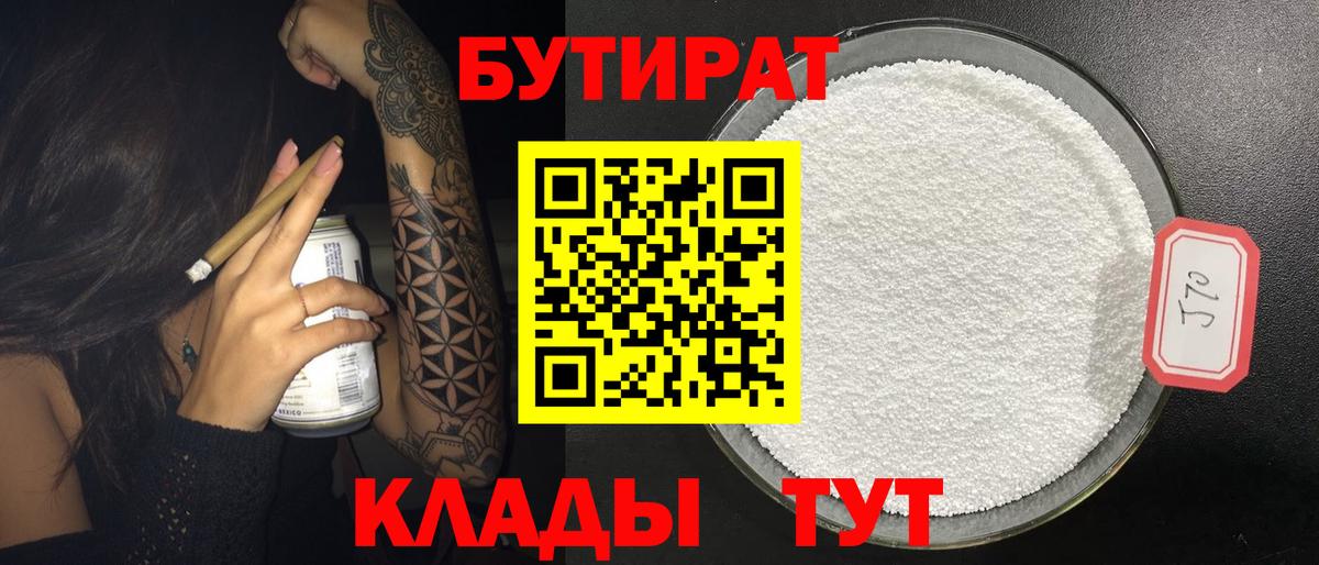 Бутират BDO 33% Кызыл