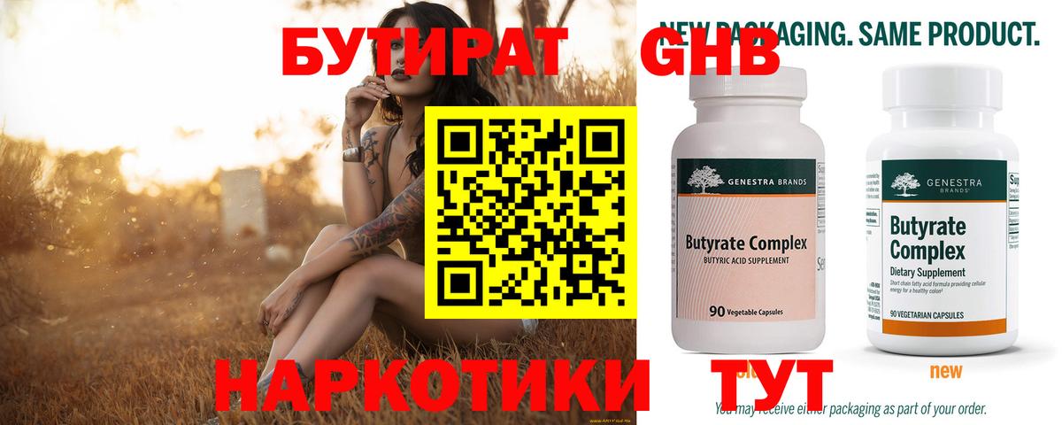 БУТИРАТ  БУТИРАТ Butirat  Вход с VPN  Кызыл 