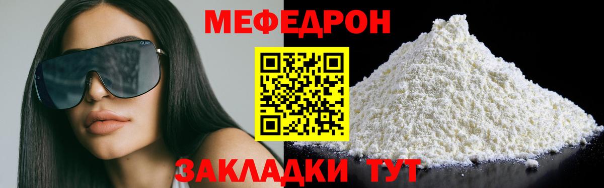 Мефедрон  МЯУ-МЯУ VHQ  Вход с VPN  МЯУ-МЯУ мука  как найти закладки  Кызыл 