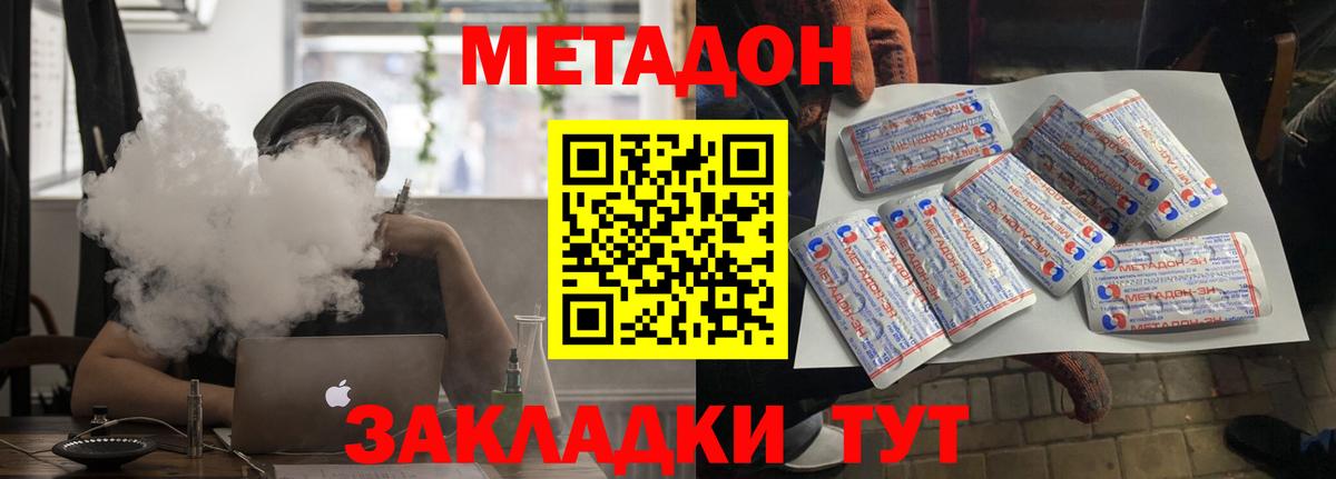МЕТАДОН белоснежный Кызыл