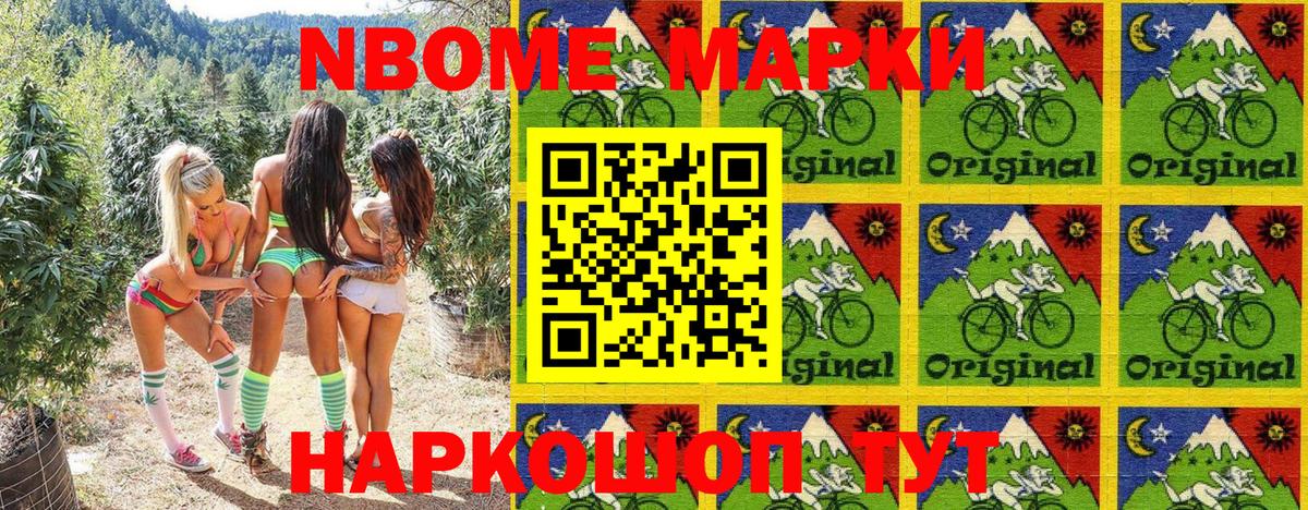 Марки 25I-NBOMe 1,8мг Кызыл